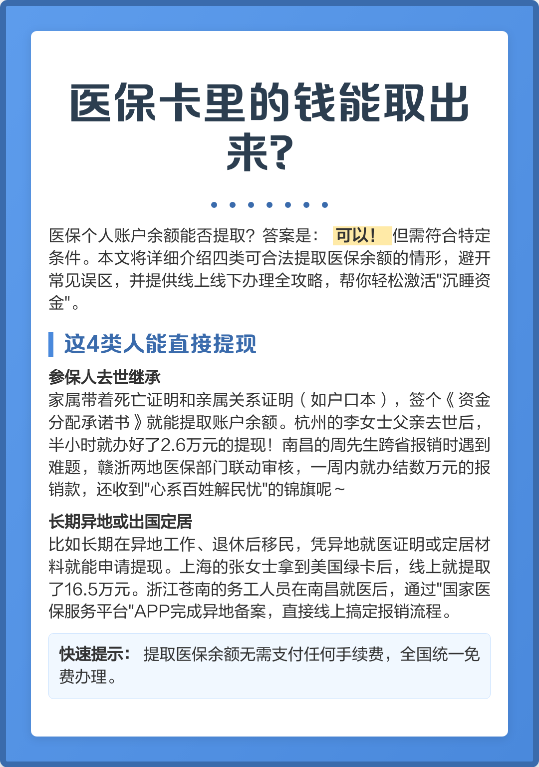 乐山医保卡余额如何提取(医保卡余额如何提取到银行卡)