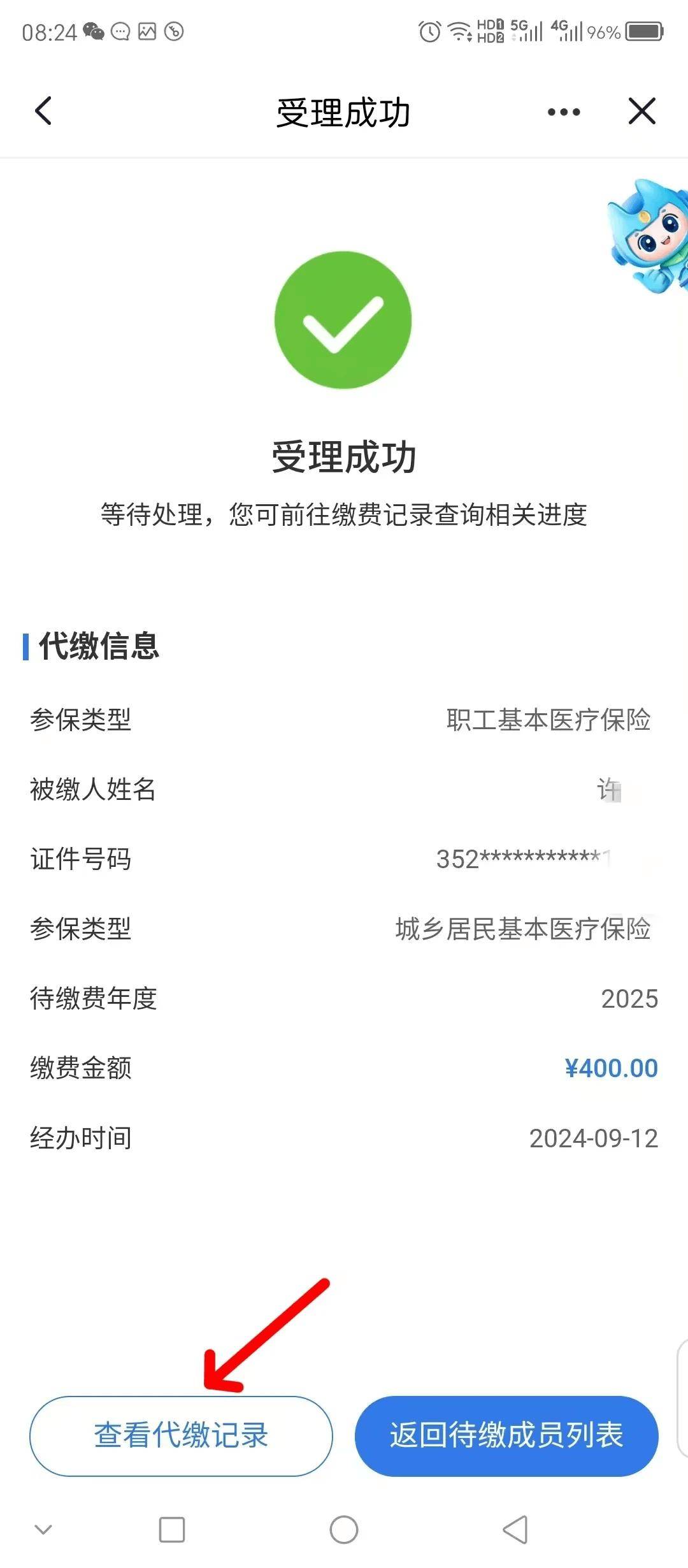 乐山医保换现金秒到账微信(医保卡余额换现金)