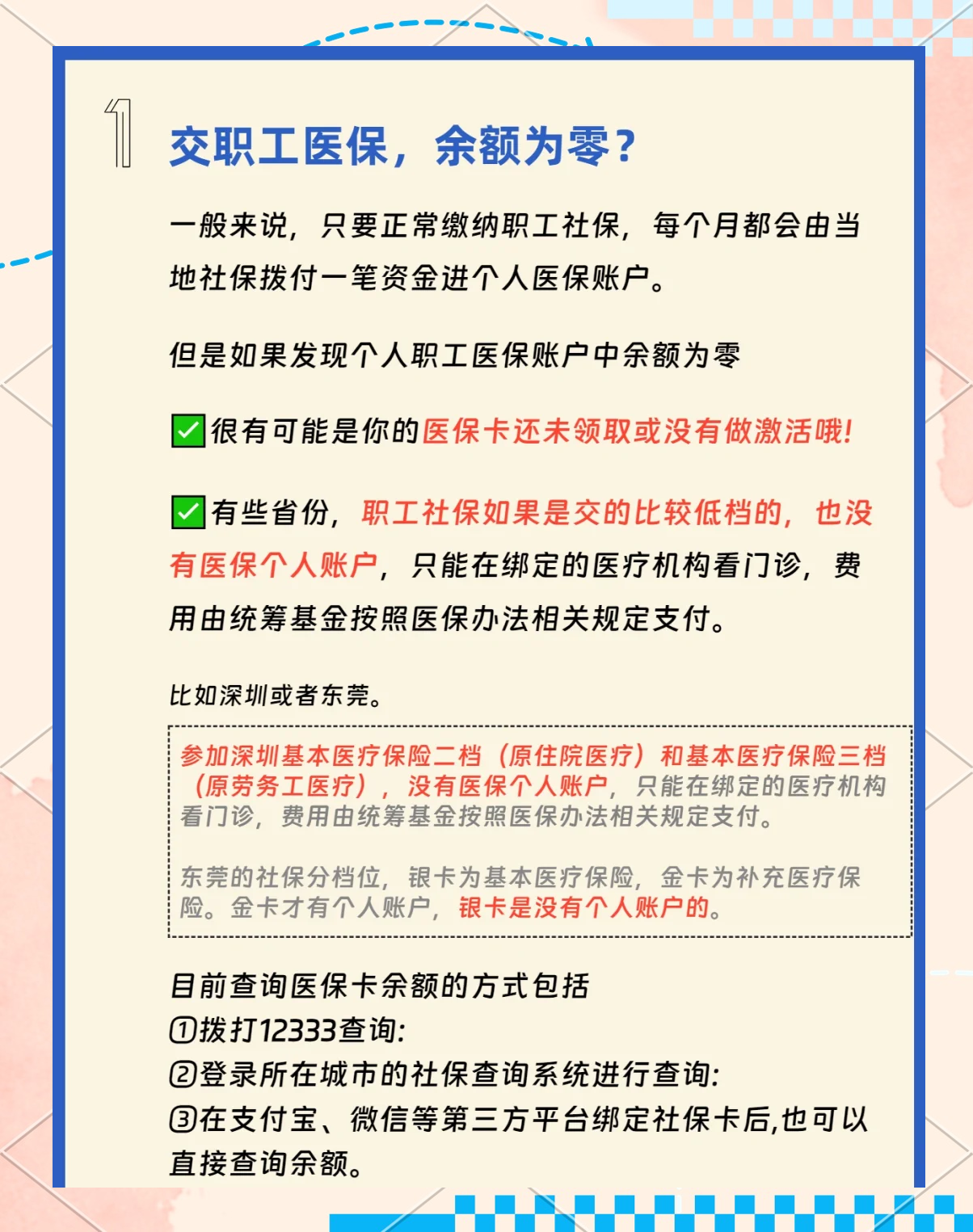 乐山急用钱医保卡余额回收(医保卡余额超出3000元的部分)