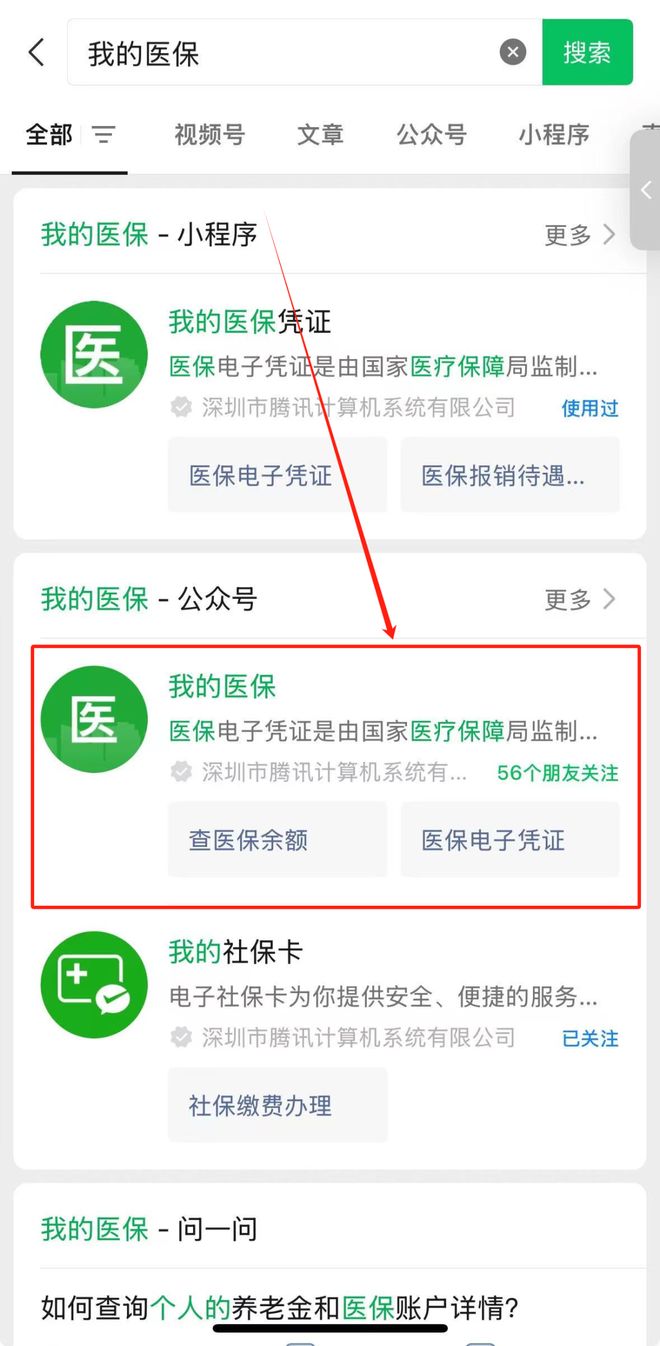 乐山医保24小时提取微信(微信医保小程序提现到账图)
