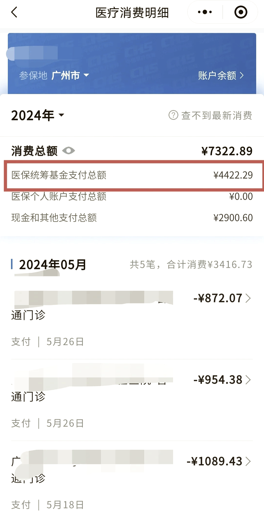 乐山医保余额取现中介微信(医保网上提现)