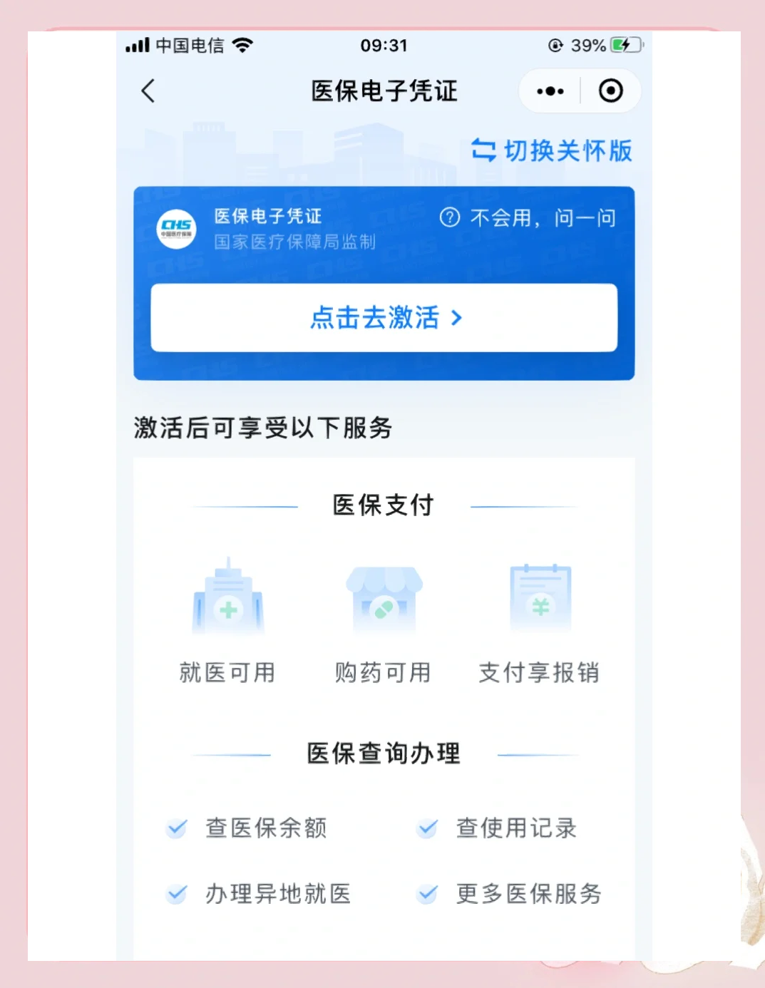 乐山医保提取微信(200元小额医保提取微信)