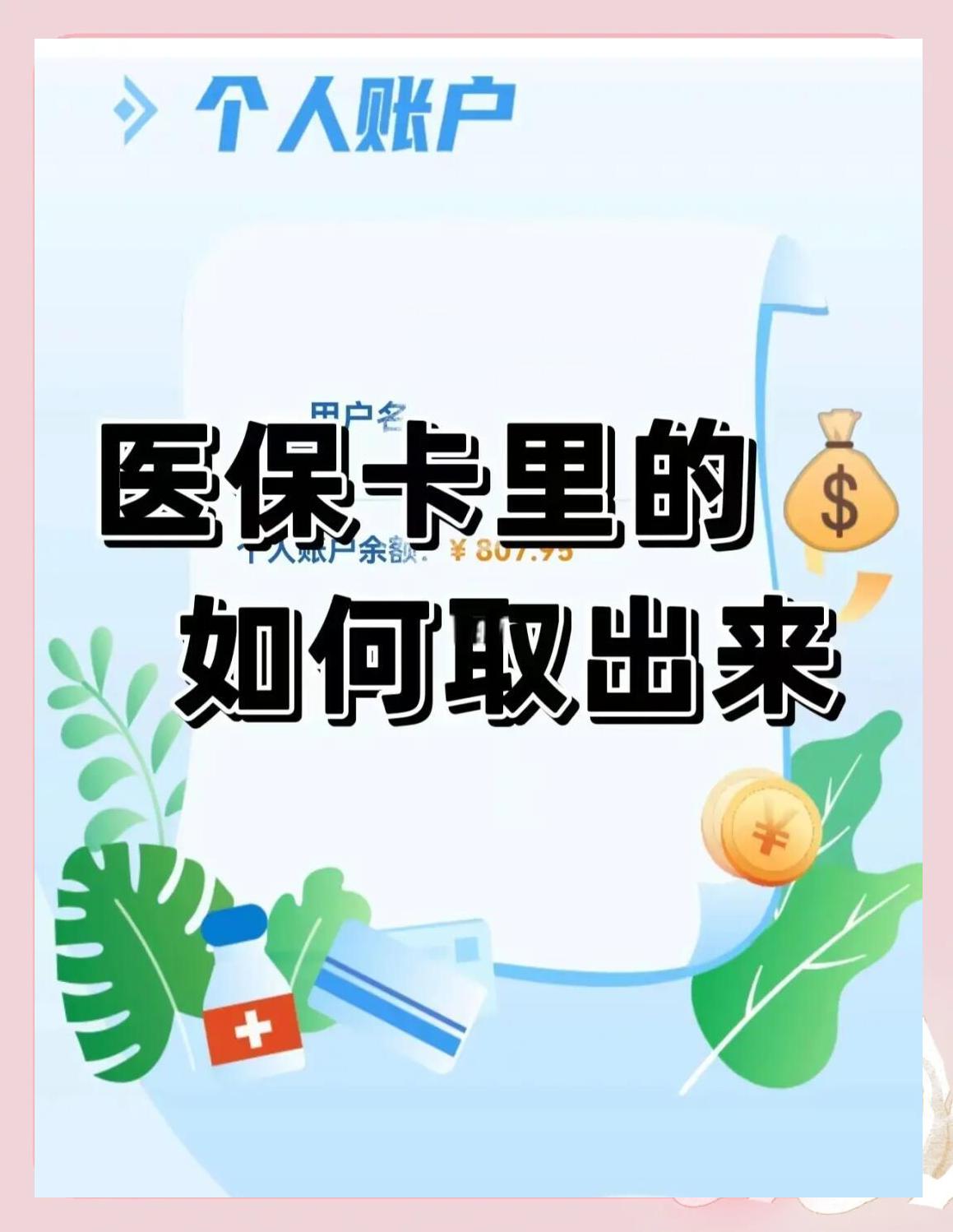 乐山医保提取中介微信(急用钱24小时套医保卡)
