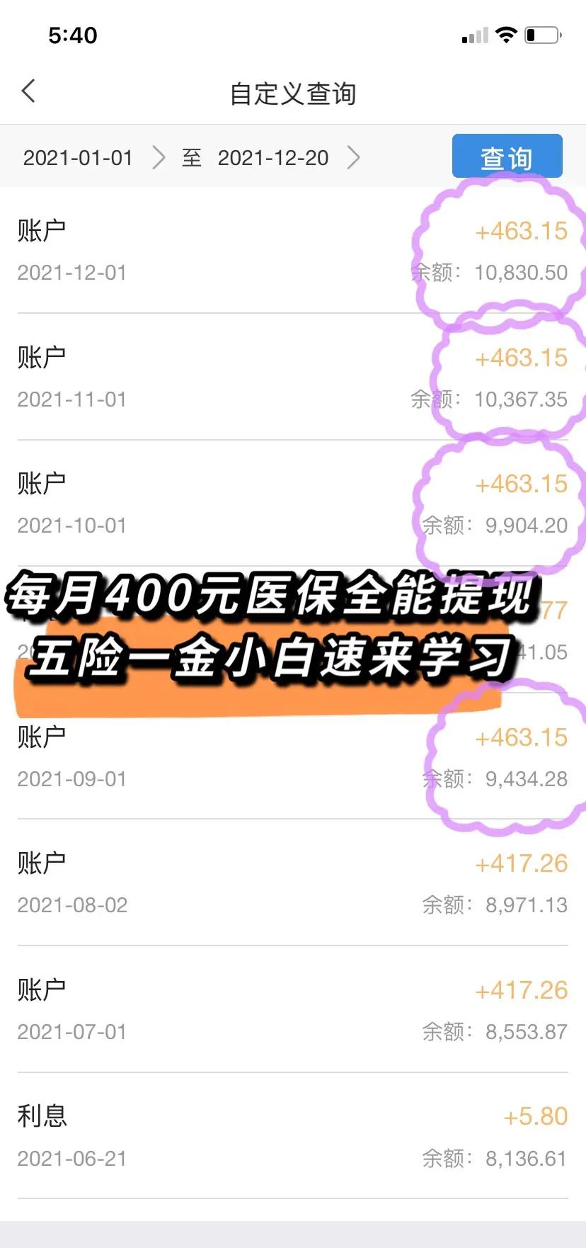 乐山医保个人账户提取(医保个人账户提取多久到账)