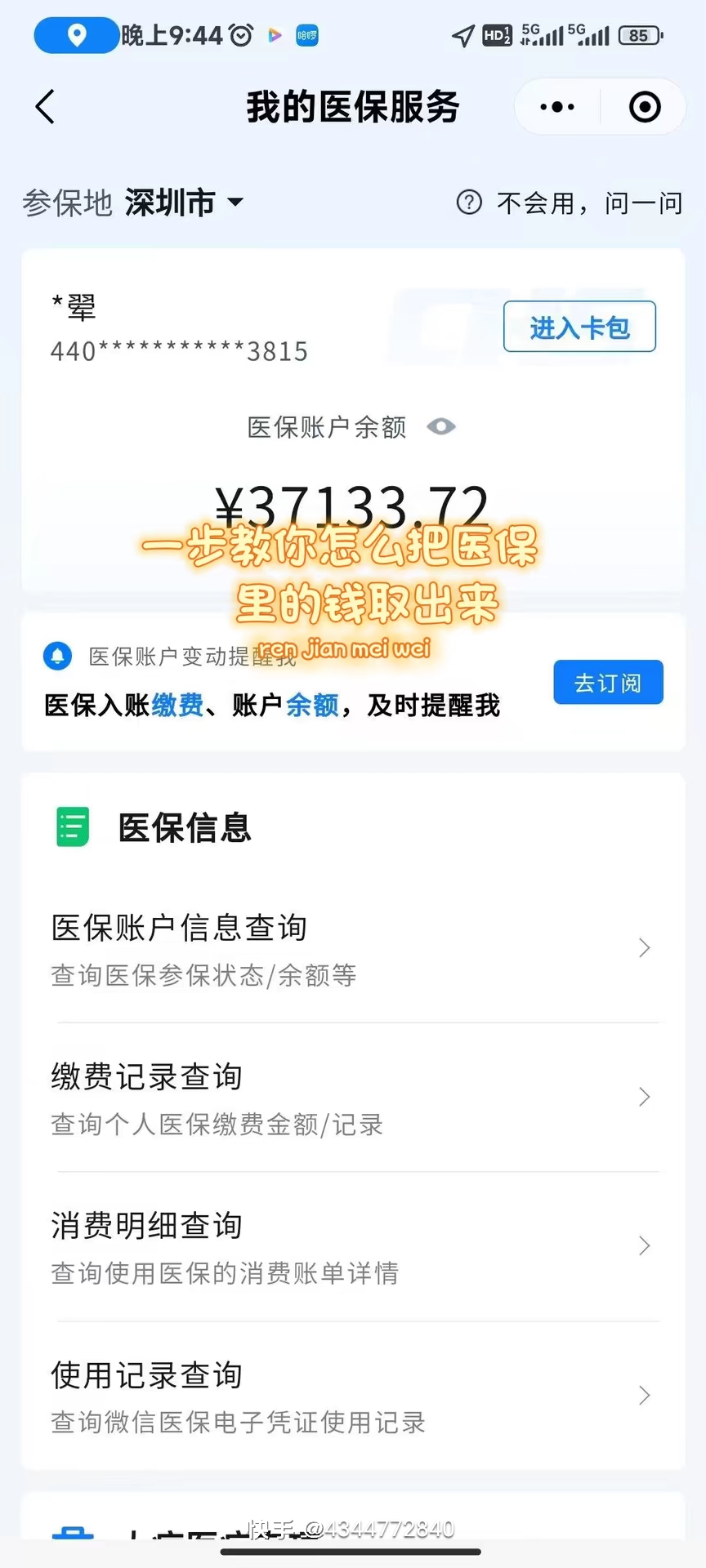 乐山医保提取个人金额(医保提取个人金额多久能到)