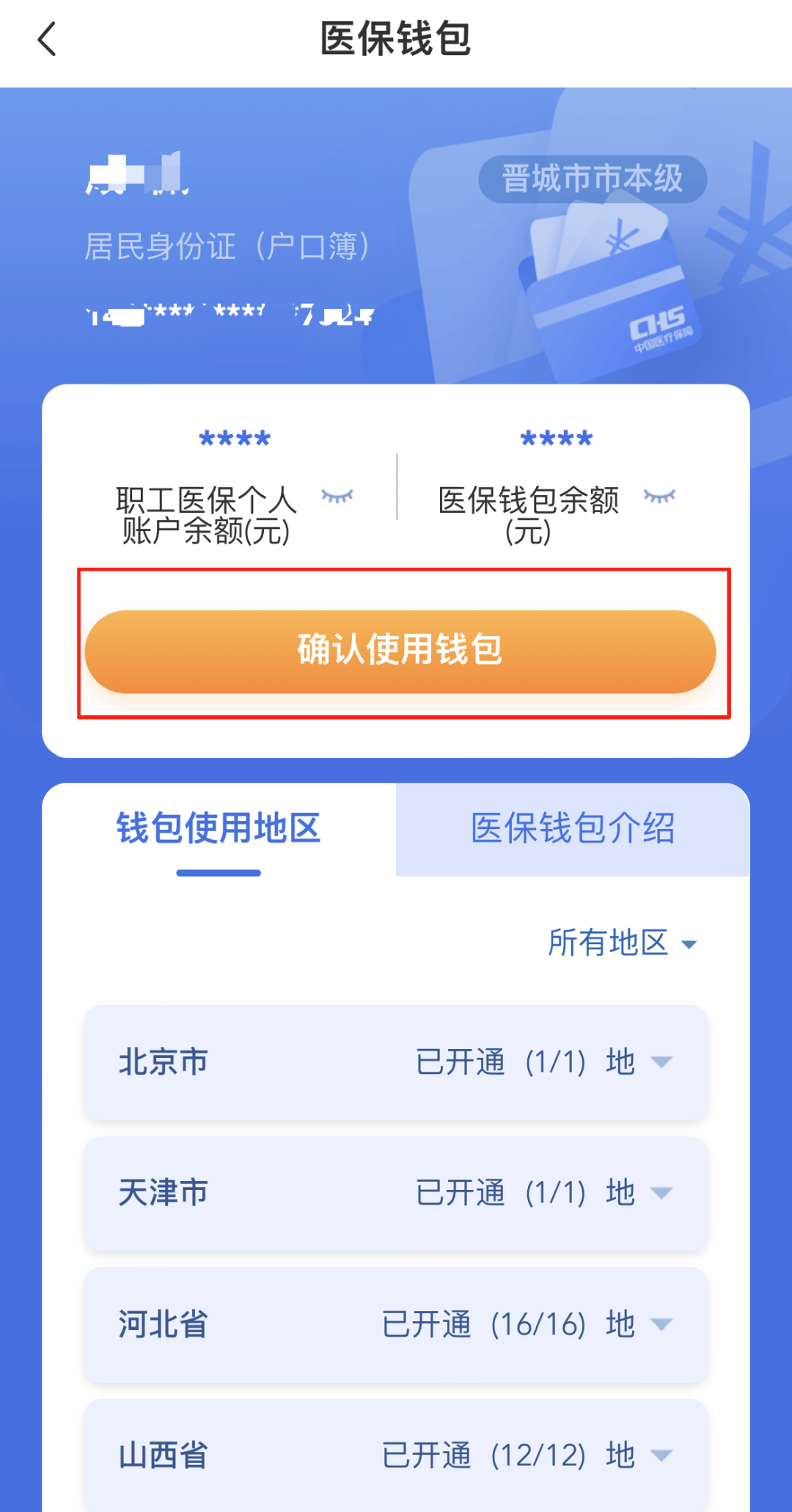 乐山医保卡的钱手机提取方法(手机怎么提取医保)
