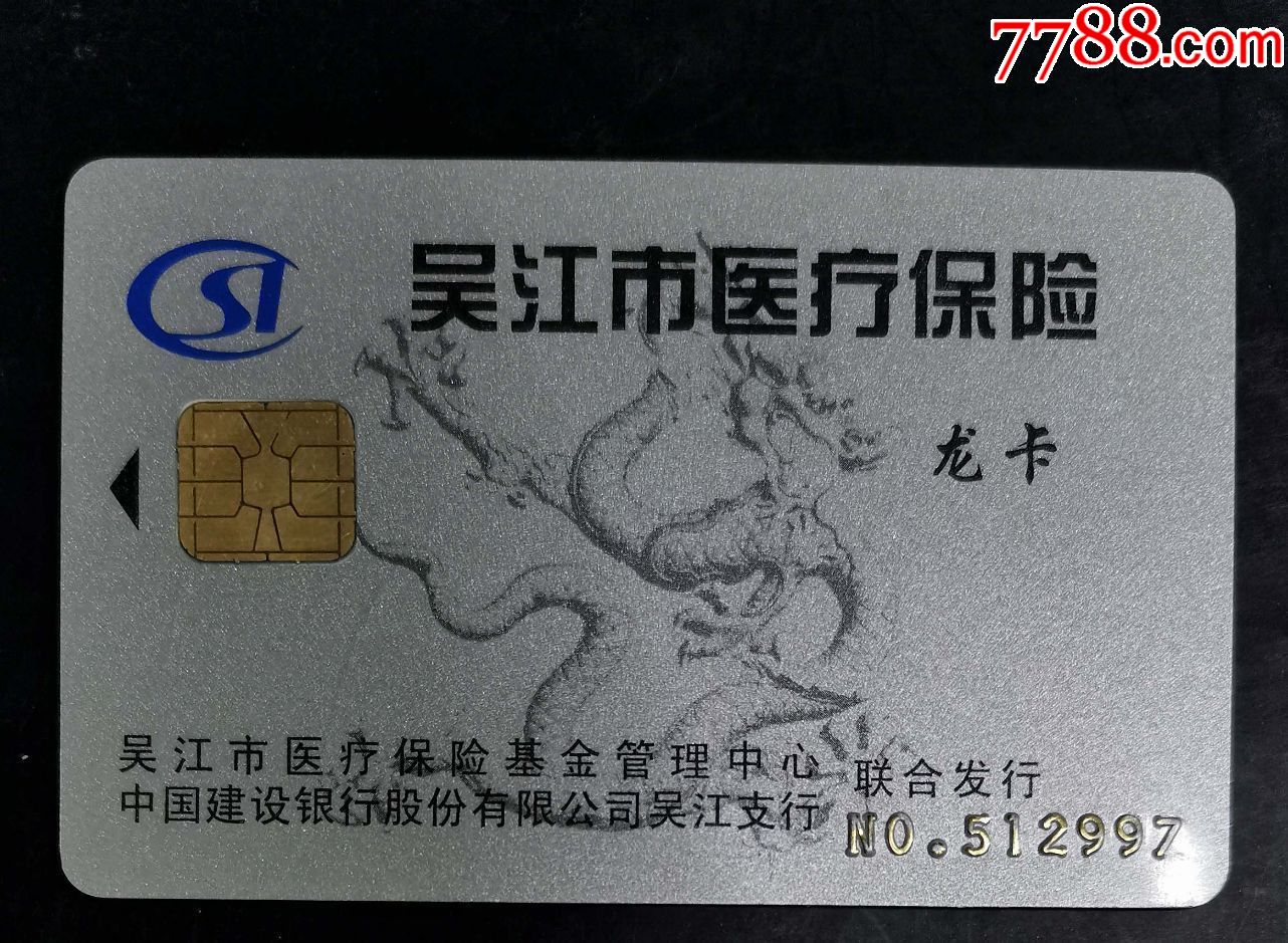 乐山套医保卡回收商家(高价回收医保卡)