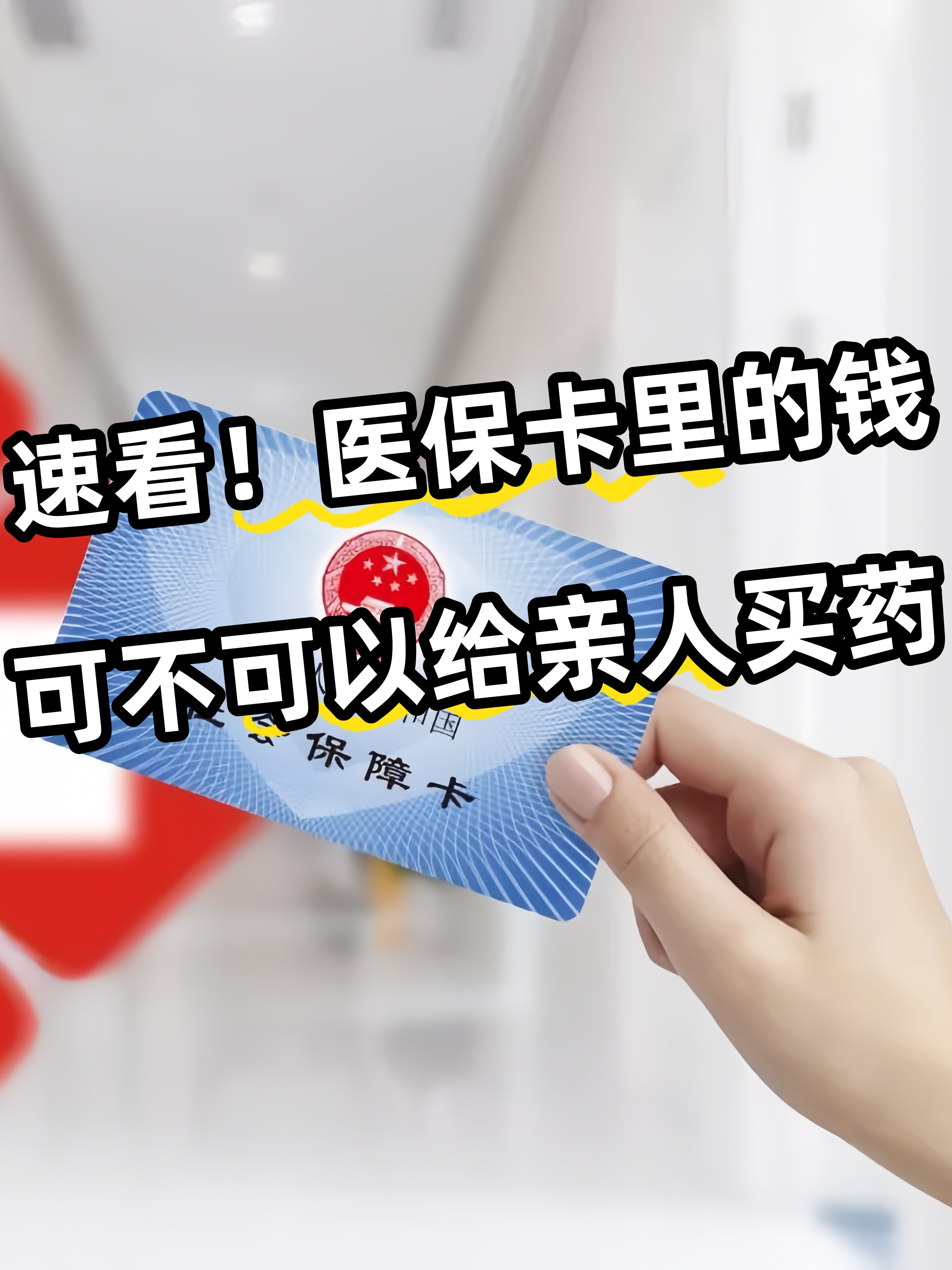 乐山急用钱医保卡套取联系方式(医保提取中介代办)
