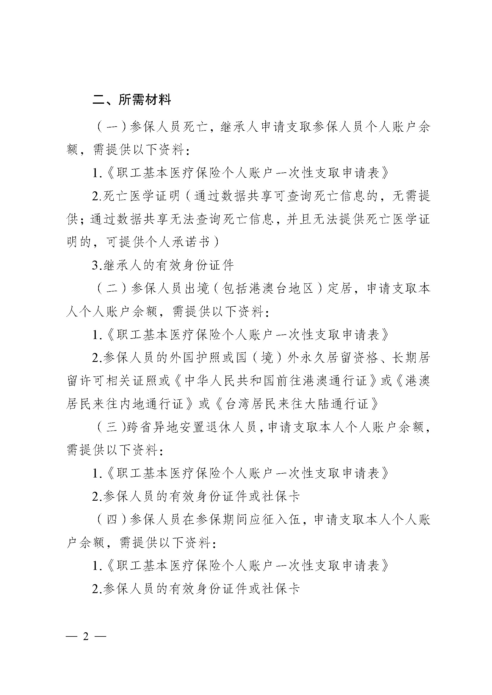 乐山医保提取代办(医保提取代办流程)