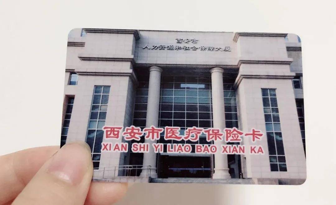 乐山西安24小时套医保卡(西安24小时套医保卡提取流程详解)