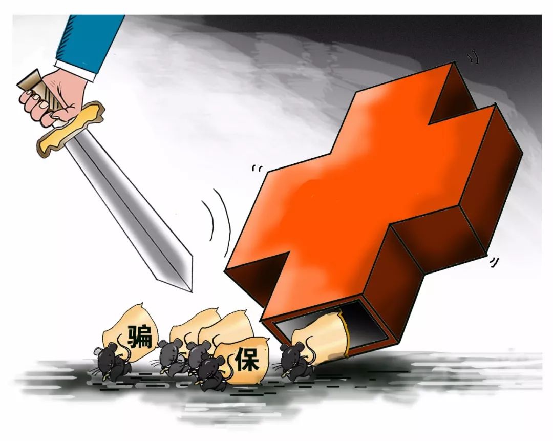 乐山医保套现是什么意思(医保套现有什么后果)