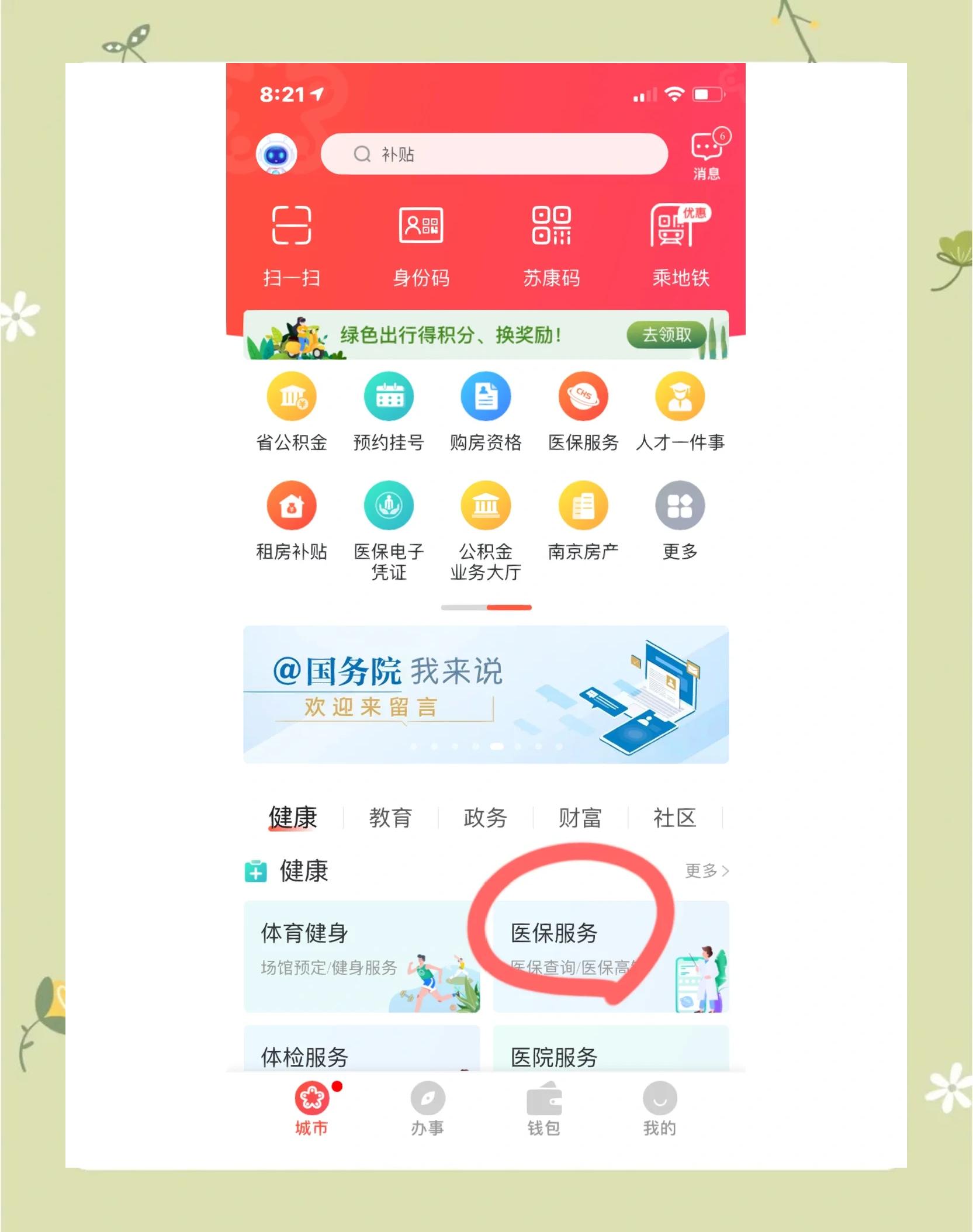 乐山南京市医保中心(南京市医保中心电话24小时人工服务电话)