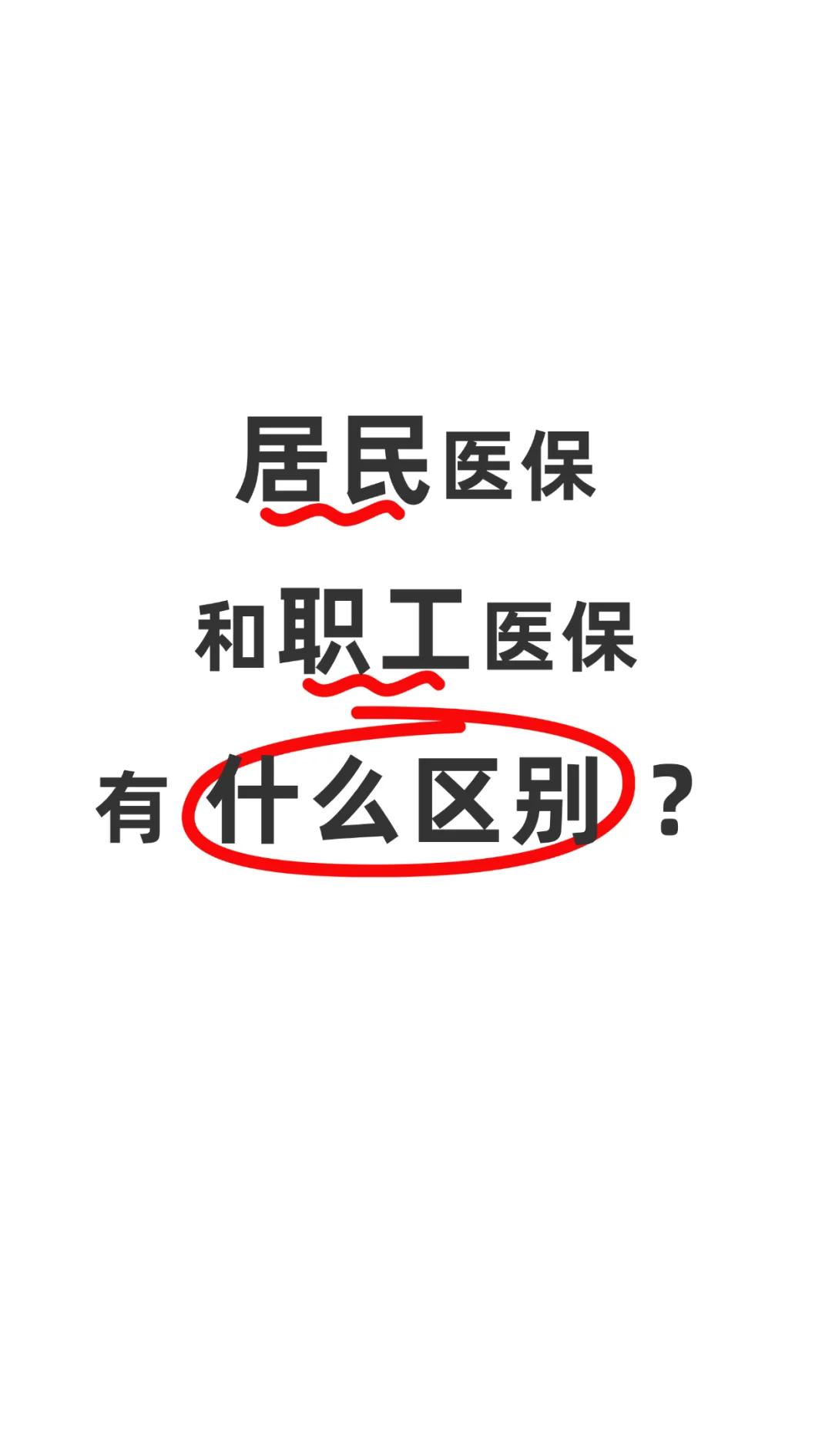 乐山职工医保(职工医保断交后,再续缴费,多久能报销)