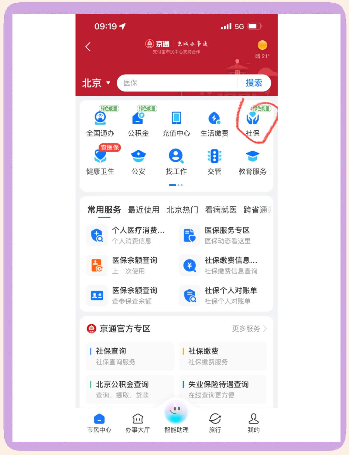 乐山医保卡余额查询(北京医保卡余额查询方法)