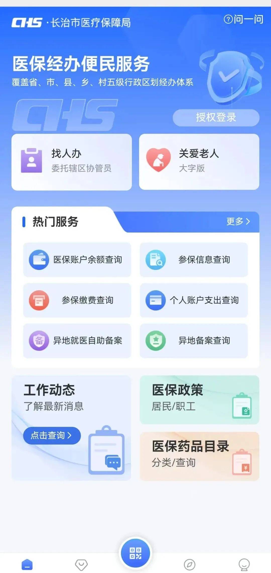 乐山长春市医保查询个人账户(长春市个人医保卡余额查询)