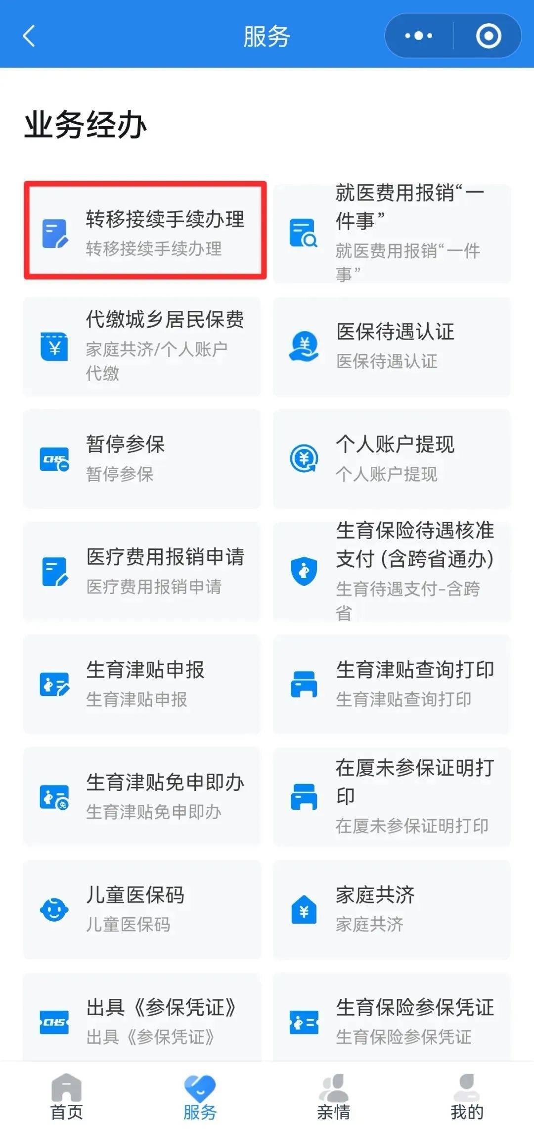 乐山异地医保转移(退休人员随子女异地医保转移)