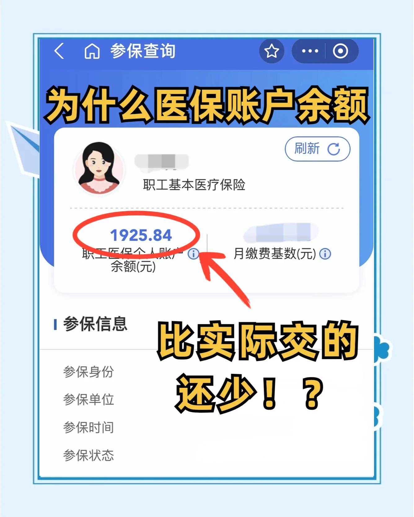 乐山医保卡怎么查余额(宝宝医保卡怎么查余额)