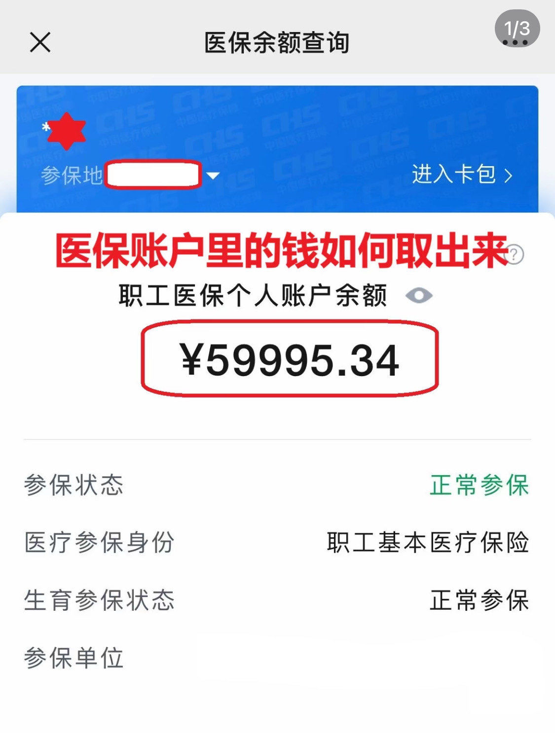 乐山为什么医保卡里没有钱(为什么医保卡里没有钱还可以报销)