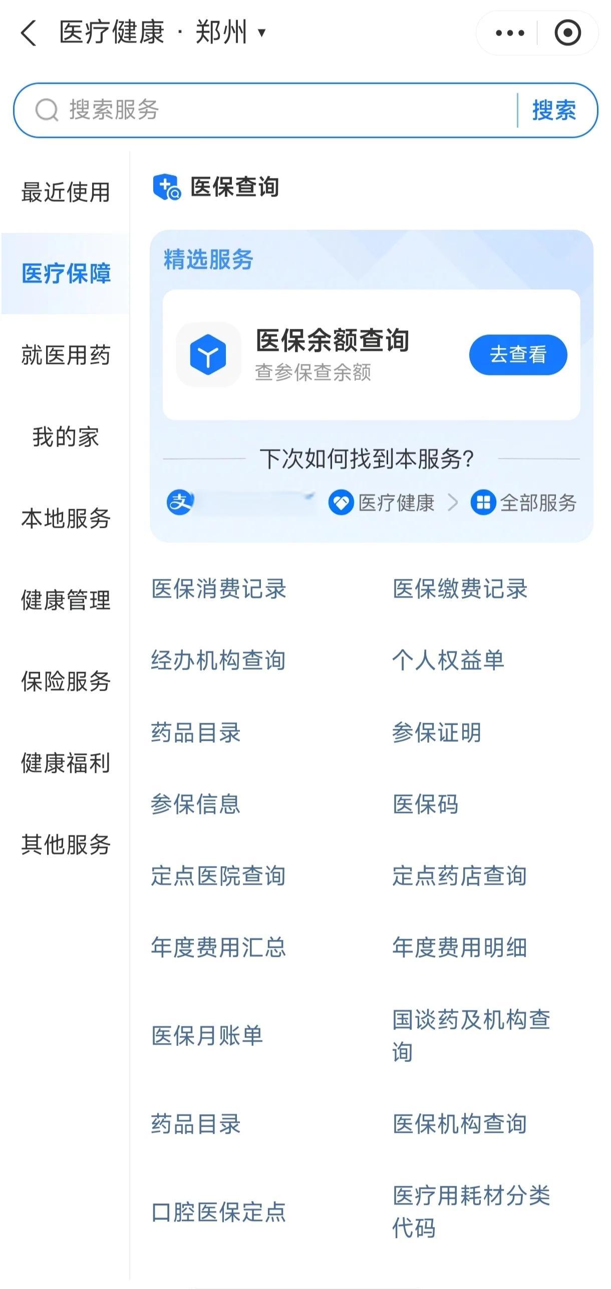 乐山国家医保服务平台app(国家医保服务平台app登录不了)