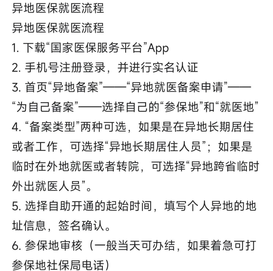 医保外地能报销吗(医保外地能报销吗多少钱) 医保外地能报销吗(医保外地能报销吗多少钱)