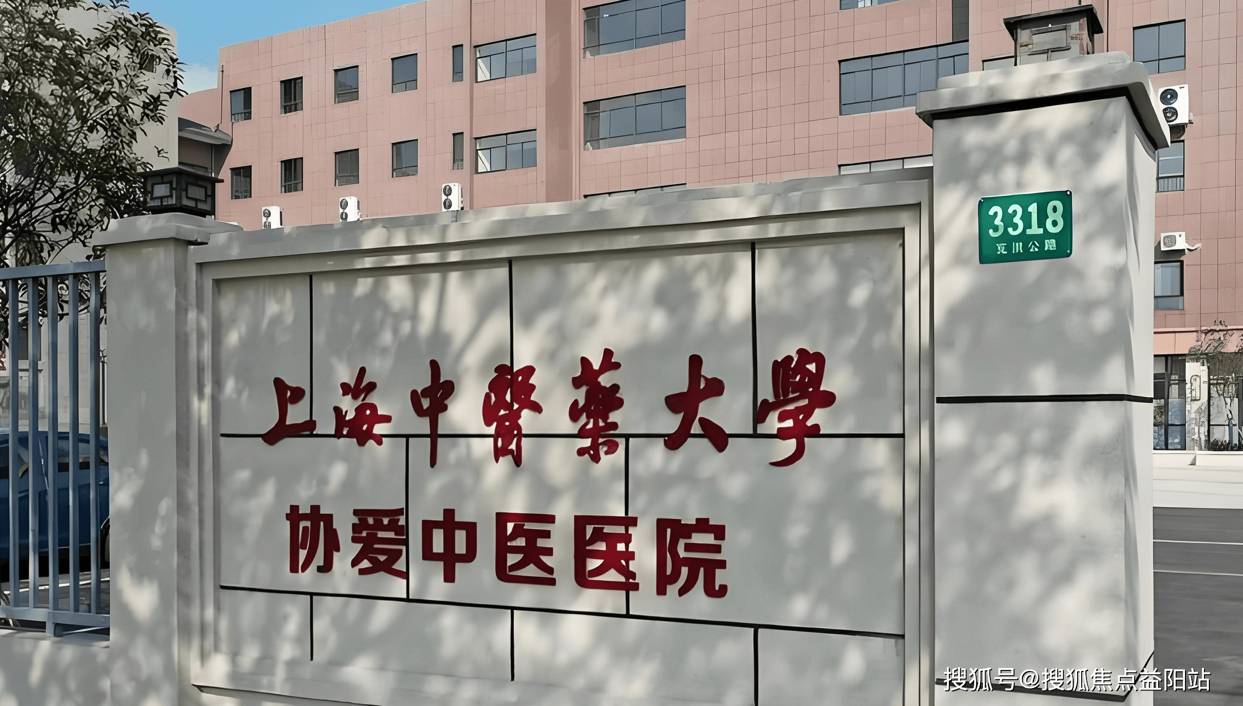 乐山上海医保定点医院(在上海医院看病外地医保怎么报销)