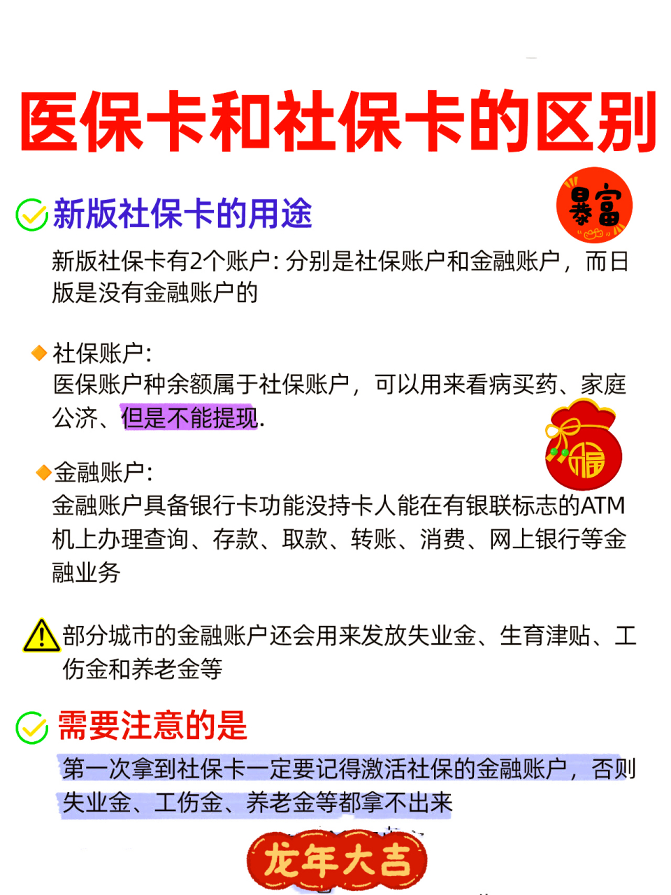 乐山社保跟医保有什么区别(社保医保怎么查询交了多少年)