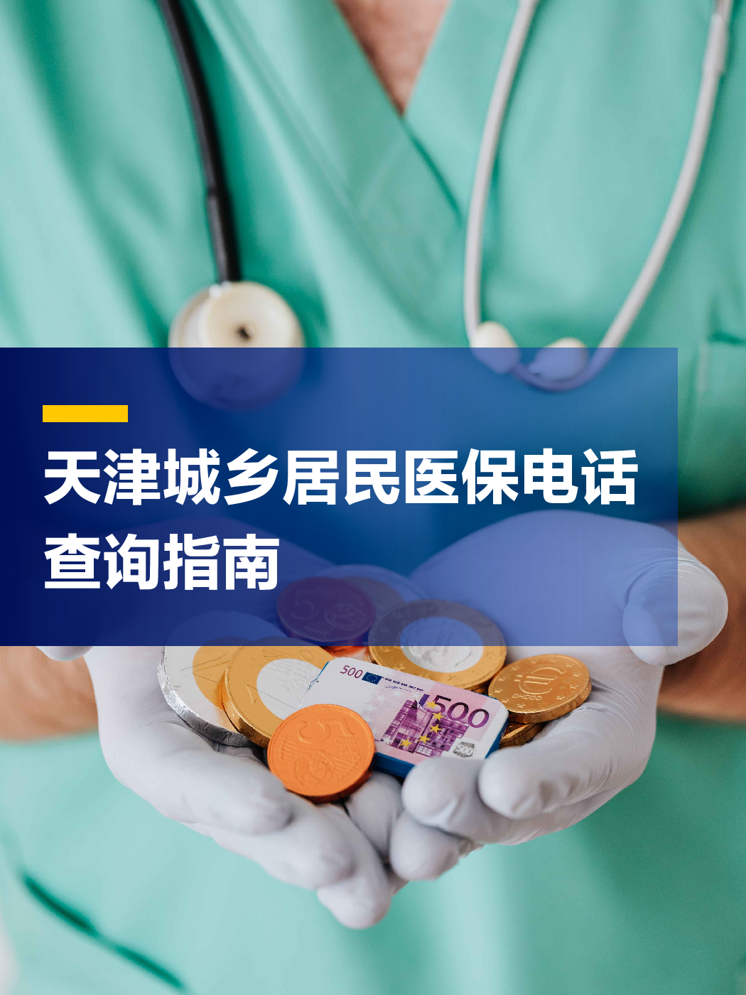 乐山医保中心电话(厦门医保中心电话)