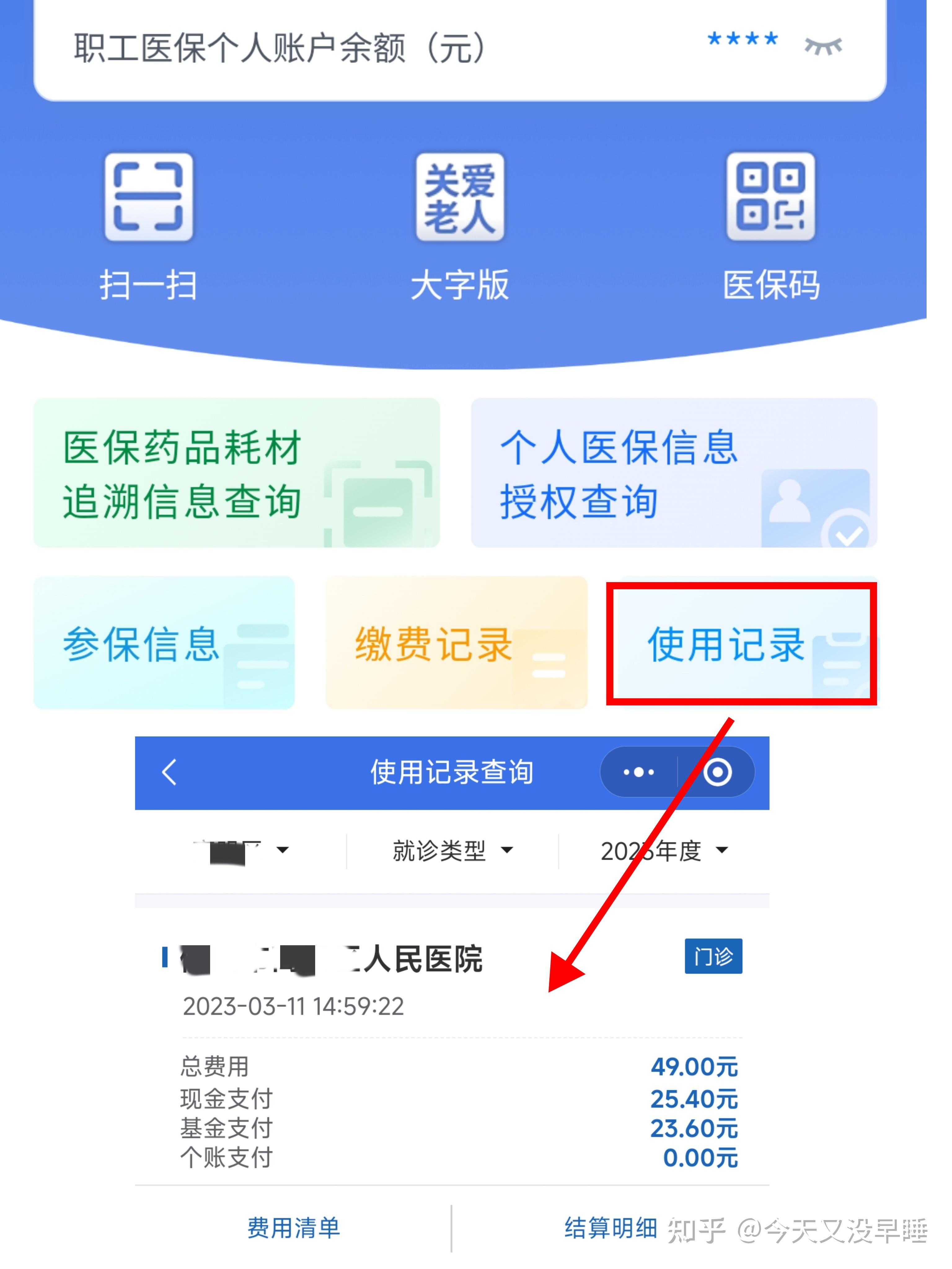 乐山武汉医保查询(武汉医保查询个人账户明细查询)