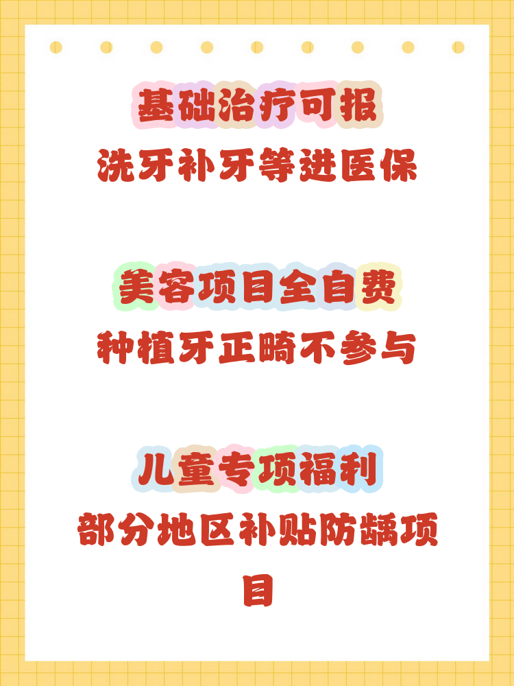乐山补牙能用医保卡吗(补牙能用医保卡吗?)