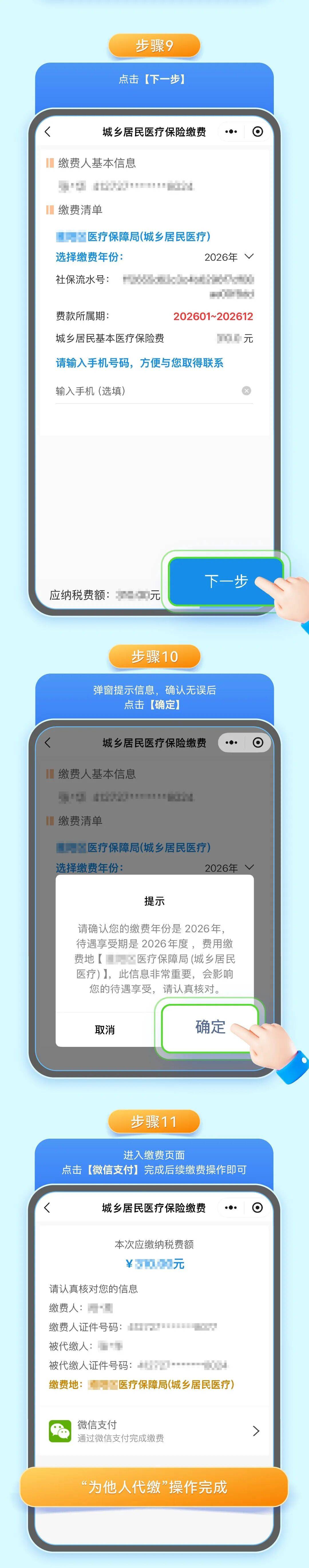 乐山城乡居民医保手机缴费(城乡居民医保手机缴费提示扣费锁定中)