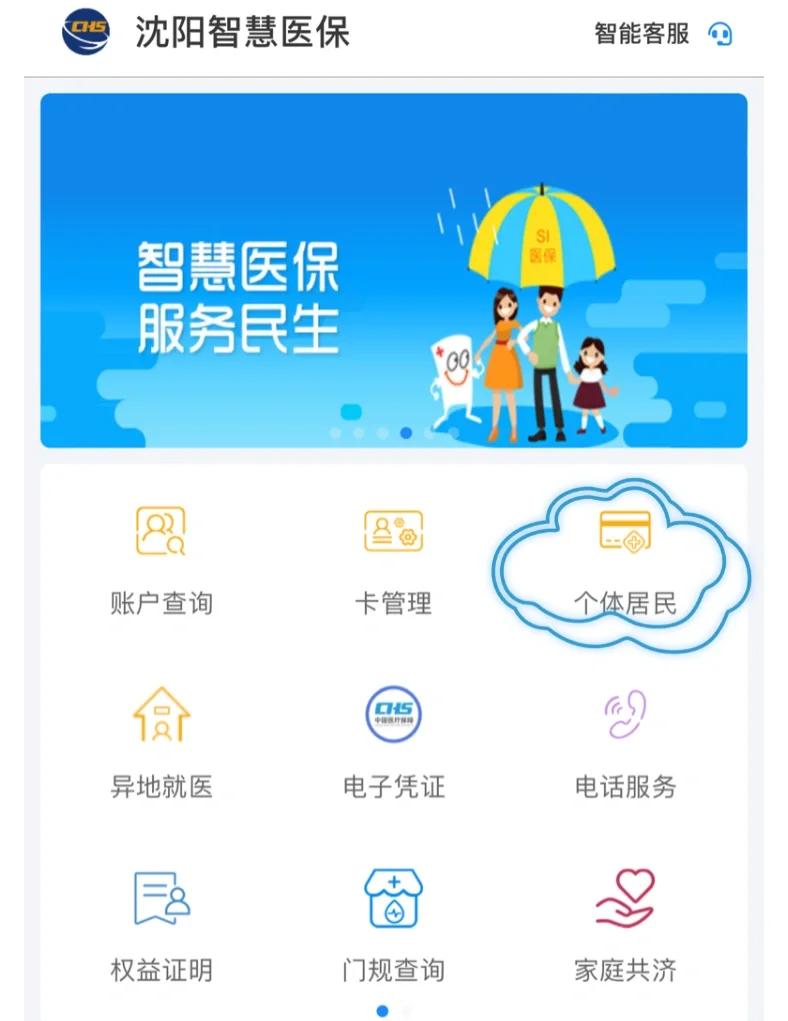 乐山沈阳医保电话(沈阳医保电话查询)
