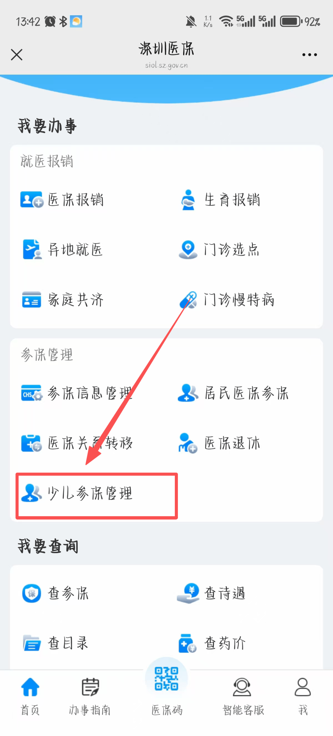 乐山深圳少儿医保网(2018深圳少儿医保网)