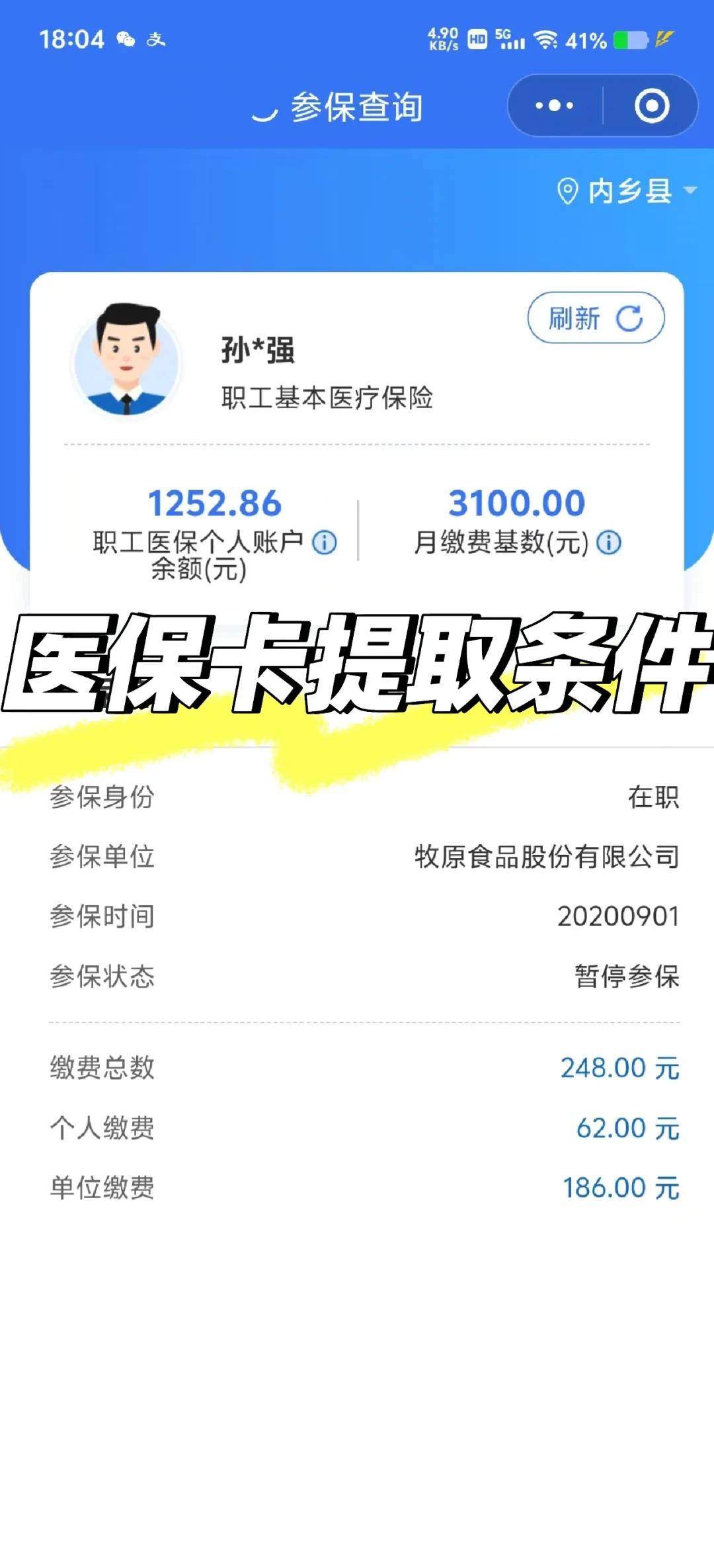 乐山泉州医保查询个人账户(泉州医疗保障app)