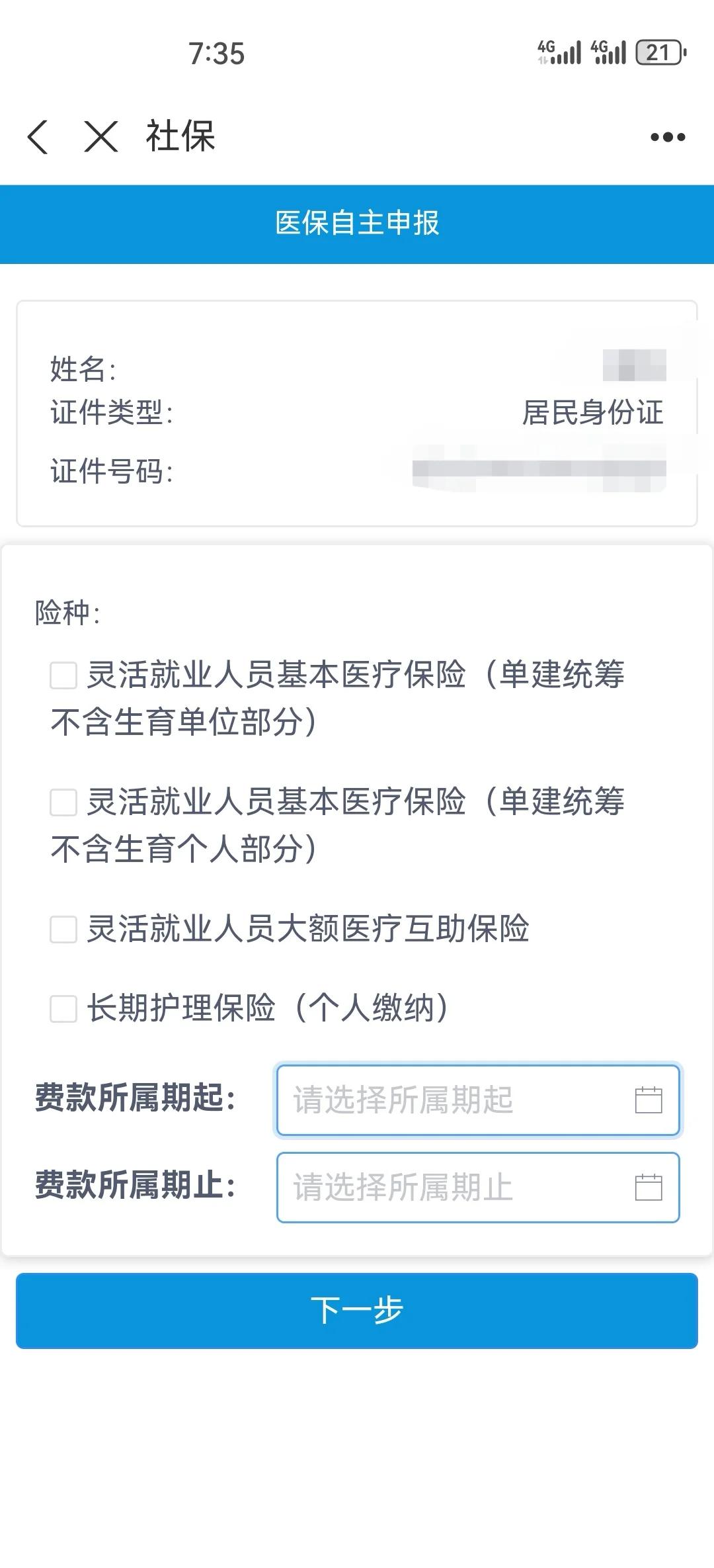 乐山灵活人员交医保划算不(2026年开始取消医保了吗)