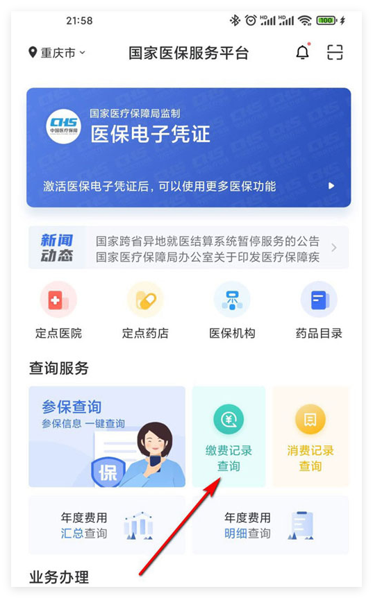 乐山国家医保服务(国家医保服务平台异地就医备案)