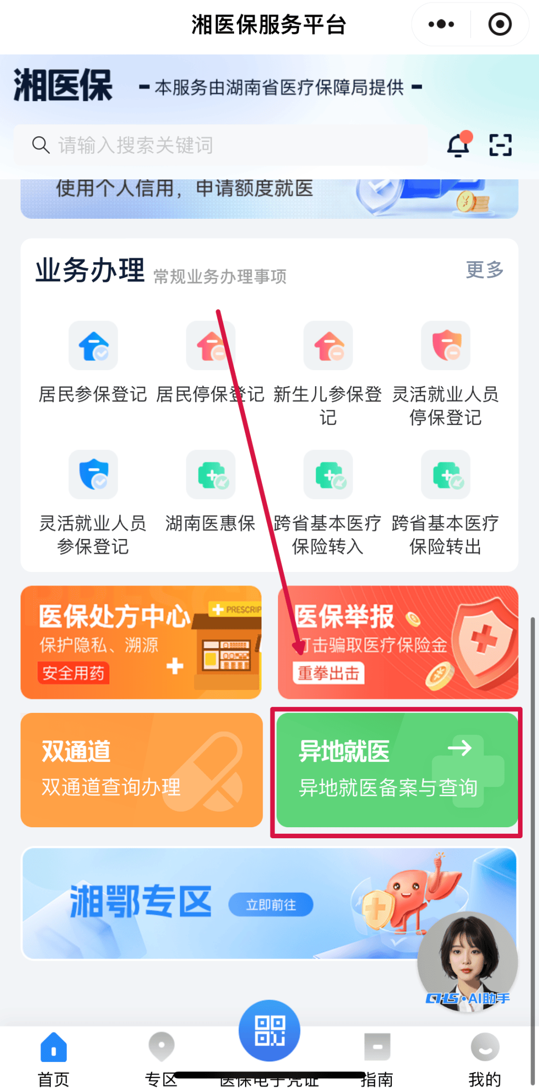 乐山医保异地就医(医保异地就医如何备案)