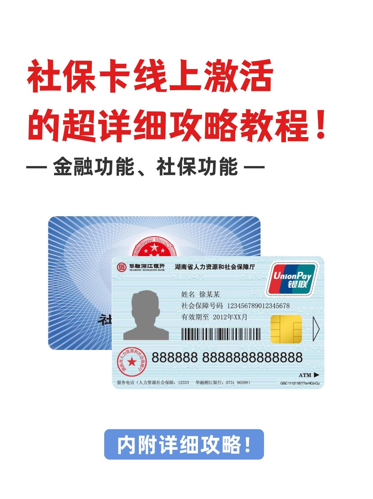 乐山社保卡医保卡(异地怎么激活社保卡医保卡)