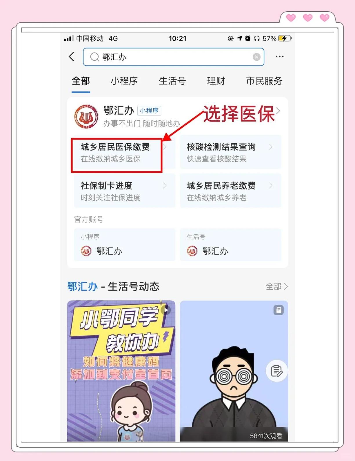 乐山如何网上交医保(如何网上交医保最简单的方法)